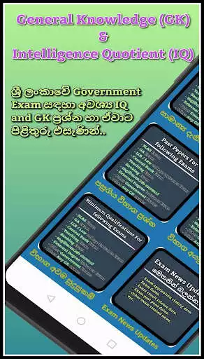 Play GK  IQ sinhalen for any exam  and enjoy GK  IQ sinhalen for any exam with UptoPlay