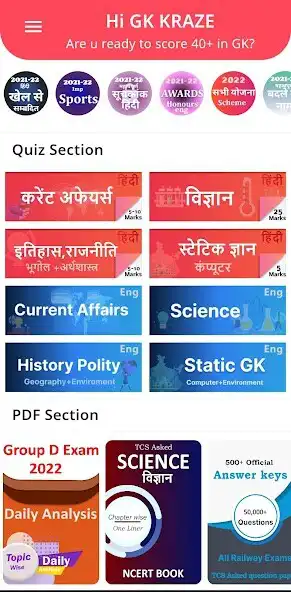 Play Gk Kraze RRB GroupD 2022 GK  and enjoy Gk Kraze RRB GroupD 2022 GK with UptoPlay