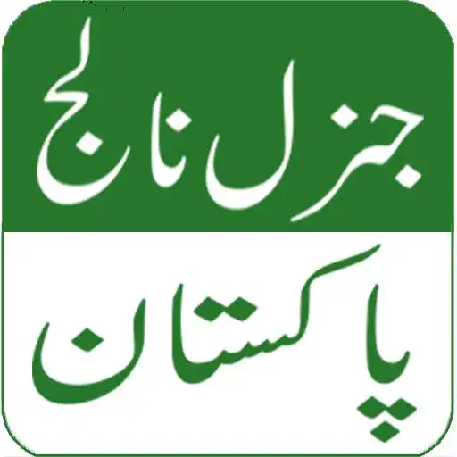 Run free android online GK Pakistan APK Run free android online GK Pakistan APK