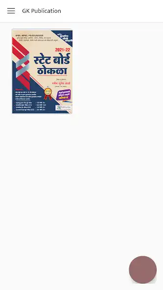 Play G K Publication - Pune MPSC as an online game G K Publication - Pune MPSC with UptoPlay