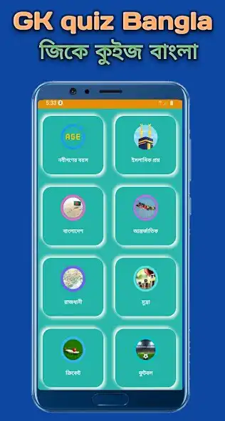 Play GK_Quiz_Bangla  and enjoy GK_Quiz_Bangla with UptoPlay