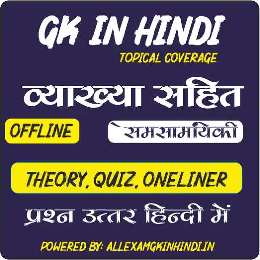 Play GK Quiz in Hindi Offline APK