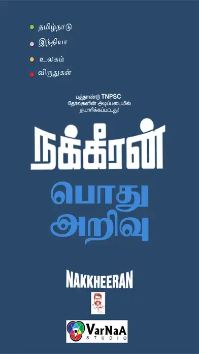 Play GK - Tamil - Nakkheeran  and enjoy GK - Tamil - Nakkheeran with UptoPlay