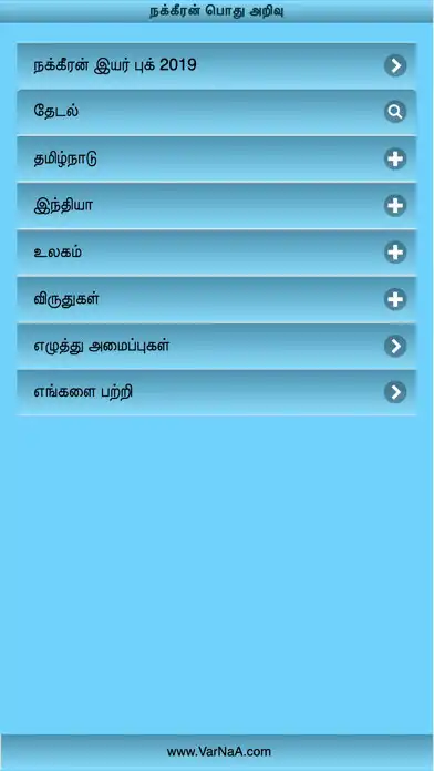 Play GK - Tamil - Nakkheeran as an online game GK - Tamil - Nakkheeran with UptoPlay