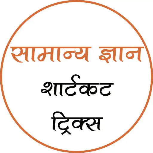 Play GK Tricks in Hindi APK