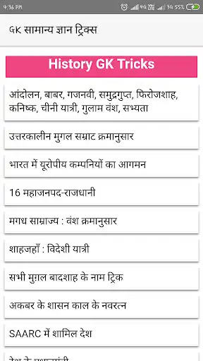 Play GK Tricks in Hindi as an online game GK Tricks in Hindi with UptoPlay