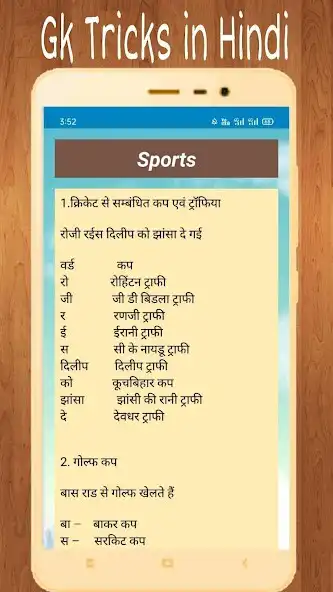 Play Gk Tricks Subject wise in Hind as an online game Gk Tricks Subject wise in Hind with UptoPlay
