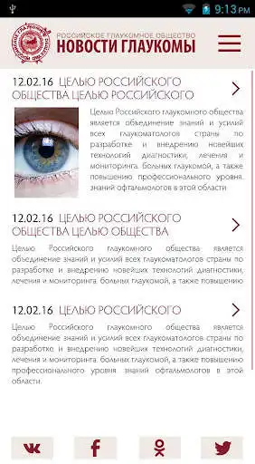 Play Glaucoma News as an online game Glaucoma News with UptoPlay