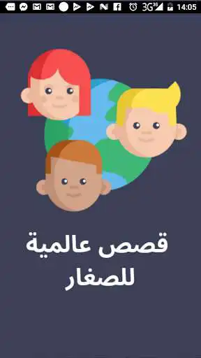Play Global stories in arabic (video series)  and enjoy Global stories in arabic (video series) with UptoPlay