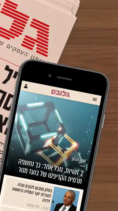 Play Globes - גלובס  and enjoy Globes - גלובס with UptoPlay