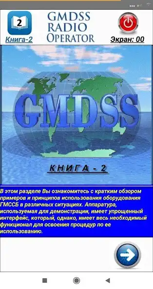 Play GMDSS.MiniReview_2  and enjoy GMDSS.MiniReview_2 with UptoPlay