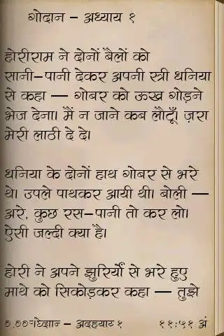 Play Godaan By Premchand in Hindi