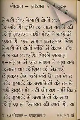 Play Godaan By Premchand in Hindi
