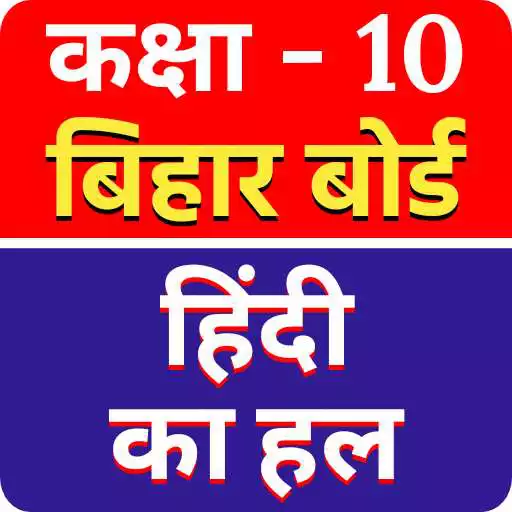 Play Godhuli Hindi Solution Class 10 Bihar Board APK Play Godhuli Hindi Solution Class 10 Bihar Board APK