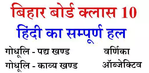Play Godhuli Hindi Solution Class 10 Bihar Board  and enjoy Godhuli Hindi Solution Class 10 Bihar Board with UptoPlay