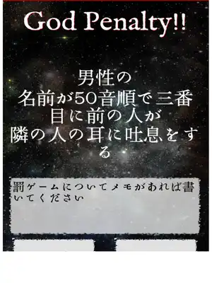 Play God Idea -Penalty-