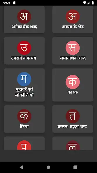 Play Gofgue Hindi Grammar  and enjoy Gofgue Hindi Grammar with UptoPlay
