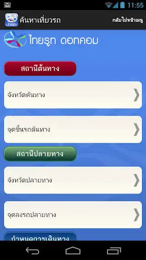 Play GoGo ThaiBus as an online game GoGo ThaiBus with UptoPlay