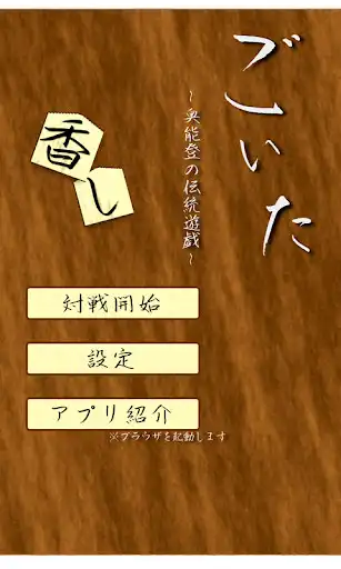 Play GOITA - the Japanese Game  and enjoy GOITA - the Japanese Game with UptoPlay