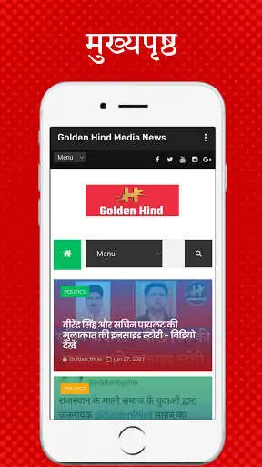 Play Golden Hind Media - Latest Indian News and enjoy Golden Hind Media - Latest Indian News with UptoPlay Play Golden Hind Media - Latest Indian News and enjoy Golden Hind Media - Latest Indian News with UptoPlay
