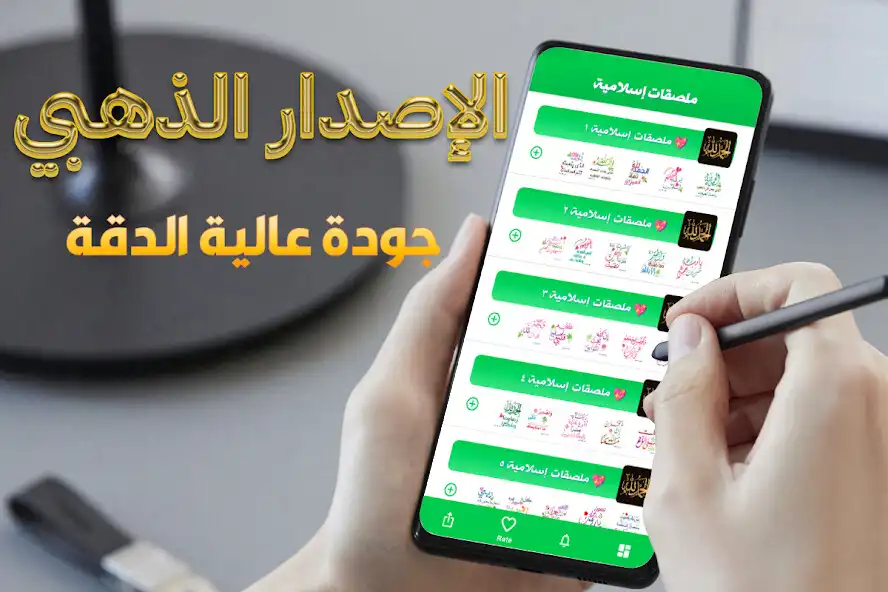 Play Golden Islamic Stickers  and enjoy Golden Islamic Stickers with UptoPlay