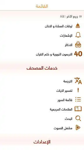 Play Golden Quran  and enjoy Golden Quran with UptoPlay