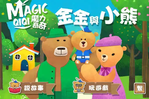 Play Goldilocks and the Three Bears  and enjoy Goldilocks and the Three Bears with UptoPlay