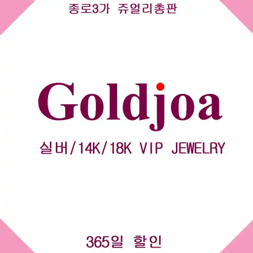 Play 골드조아 - goldjoa APK