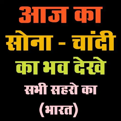 Play Gold Silver Price Today Check APK Play Gold Silver Price Today Check APK