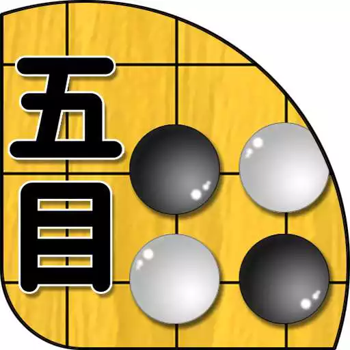Play Gomoku 2017 APK Play Gomoku 2017 APK