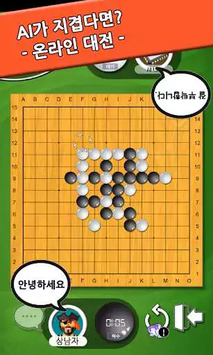 Play Gomoku 2017  and enjoy Gomoku 2017 with UptoPlay