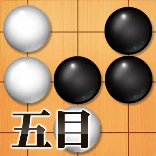 Play Gomoku - Gobang APK Play Gomoku - Gobang APK