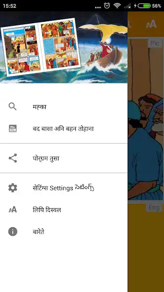 Play Gondi Comic:येसुना सोबाता सरि  and enjoy Gondi Comic:येसुना सोबाता सरि with UptoPlay