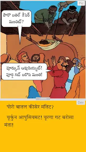 Play Gondi Comic:येसुना सोबाता सरि as an online game Gondi Comic:येसुना सोबाता सरि with UptoPlay