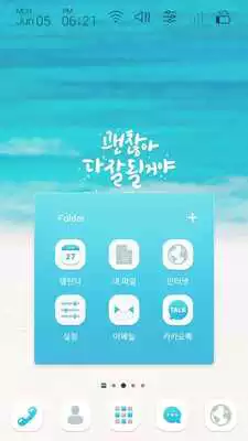 Play Gonna be just fine Launcher theme Play Gonna be just fine Launcher theme