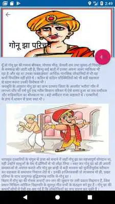 Play Gonu Jha Ki Kahaniyaan