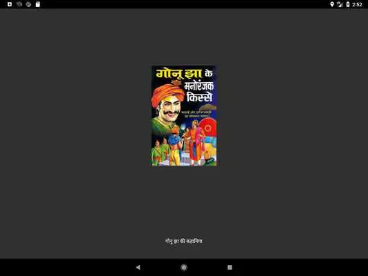 Play Gonu Jha Ki Kahaniyaan
