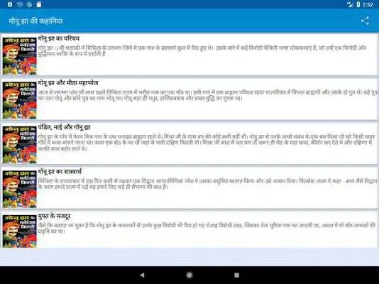 Play Gonu Jha Ki Kahaniyaan