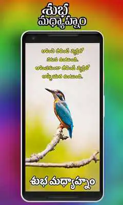 Play Good Afternoon Telugu Images Play Good Afternoon Telugu Images