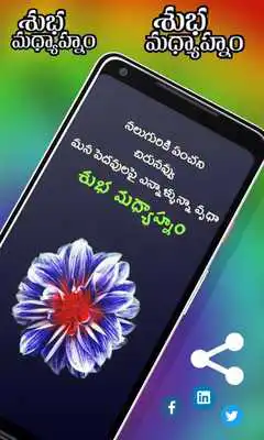 Play Good Afternoon Telugu Images Play Good Afternoon Telugu Images