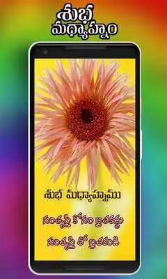 Play Good Afternoon Telugu Images Play Good Afternoon Telugu Images