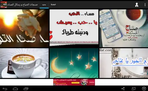 Play Good Morning evening messages as an online game Good Morning evening messages with UptoPlay