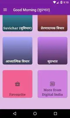 Play Good Morning Hindi GIF Wishes Greetings message