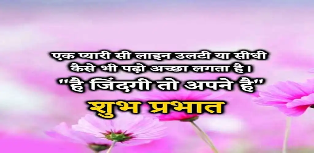 Play Good Morning Hindi Greetings as an online game Good Morning Hindi Greetings with UptoPlay