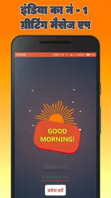 Play Good Morning Message Cards with Sayari in Hindi