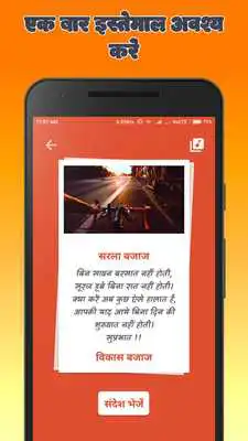 Play Good Morning Message Cards with Sayari in Hindi
