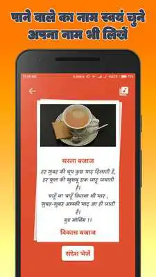 Play Good Morning Message Cards with Sayari in Hindi