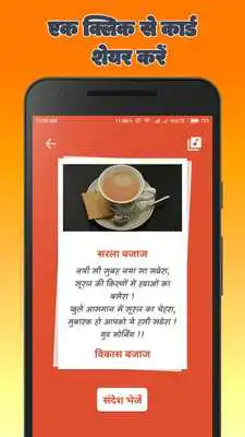 Play Good Morning Message Cards with Sayari in Hindi