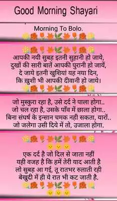 Play Good Morning Shayari