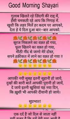 Play Good Morning Shayari
